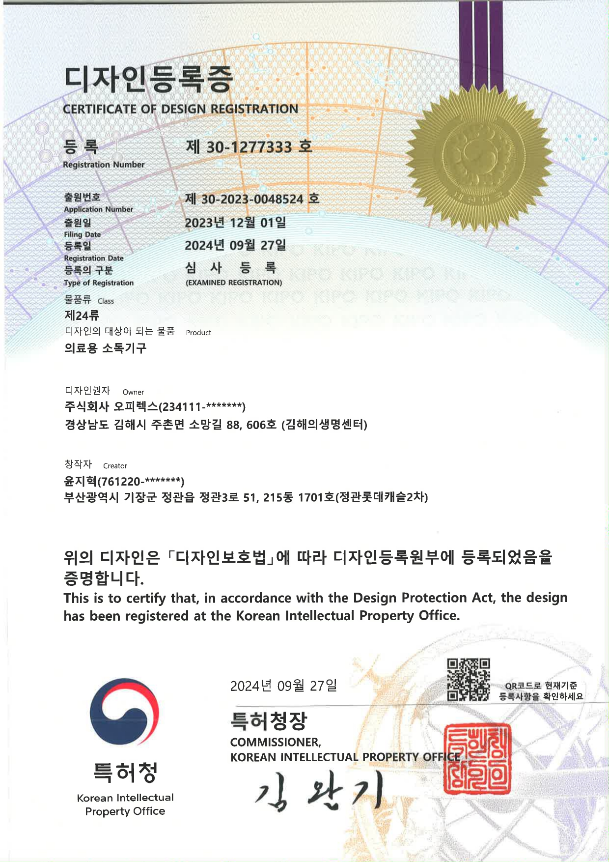 디자인등록증 이미지